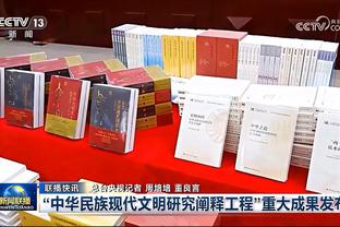 詹金斯：我对莫兰特的唯一期望就是希望他打得开心