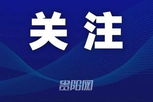 杜兰特：喜欢昨天我们进入比赛的方式 要继续为彼此而战